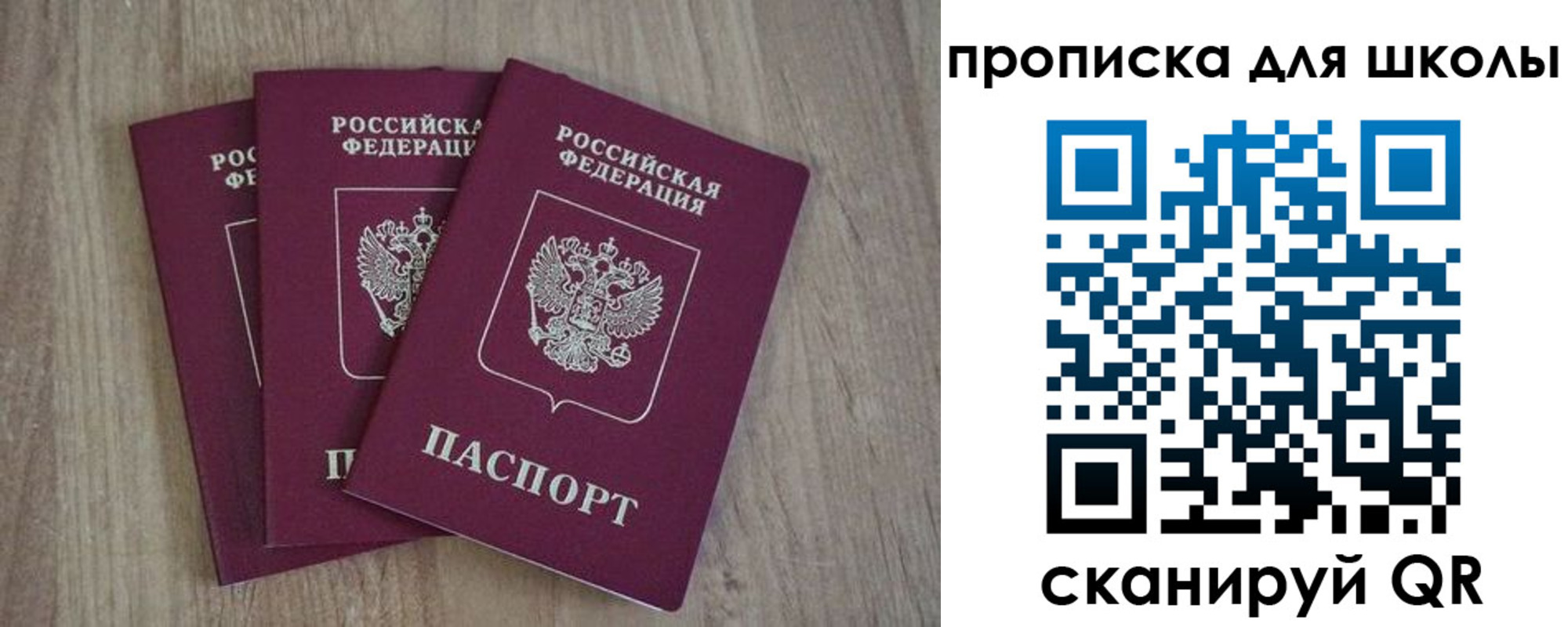 прописка для школы в Югорске