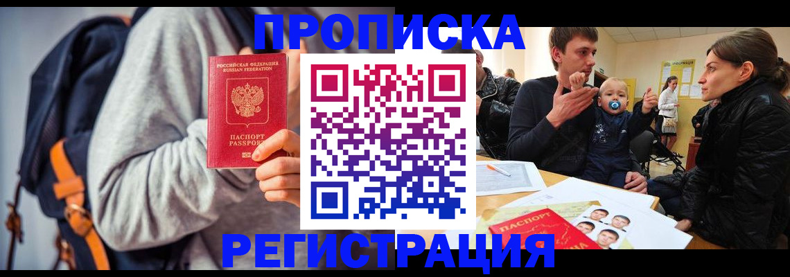 прописка гарантия в Югорске