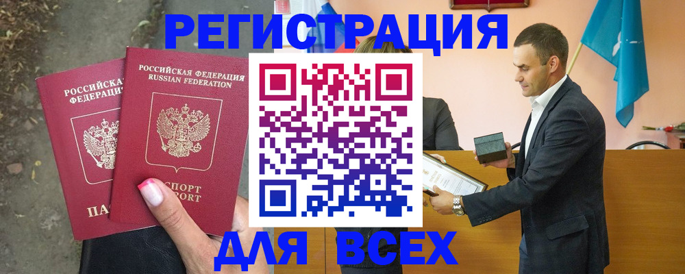 временная прописка в Югорске