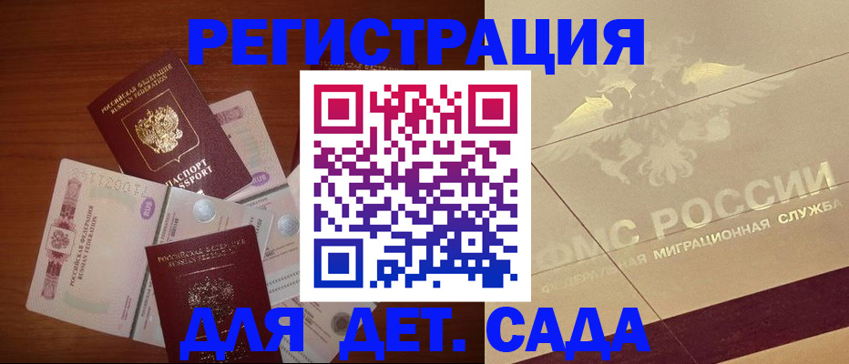 временная регистрация для школы в Югорске