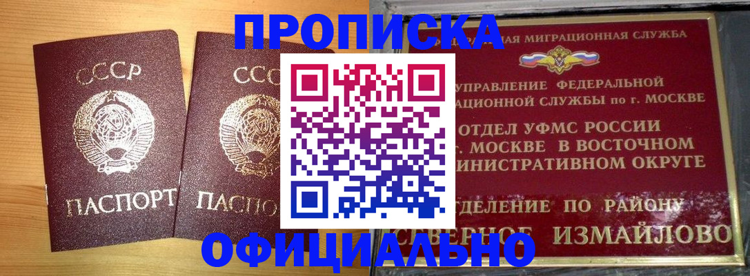 купить прописку в Югорске